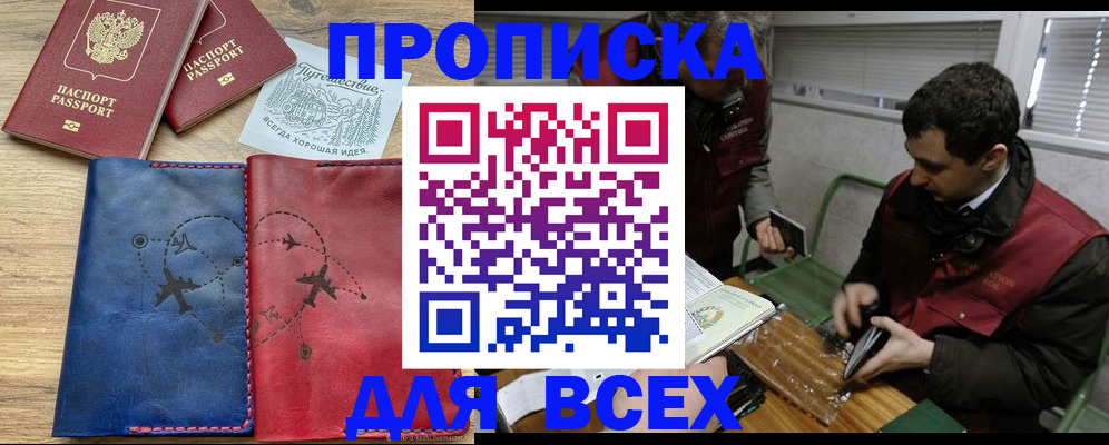 прописка в Кукморе