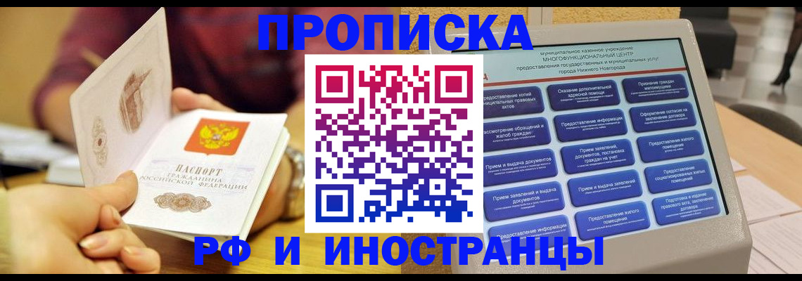 временная прописка в Кукморе